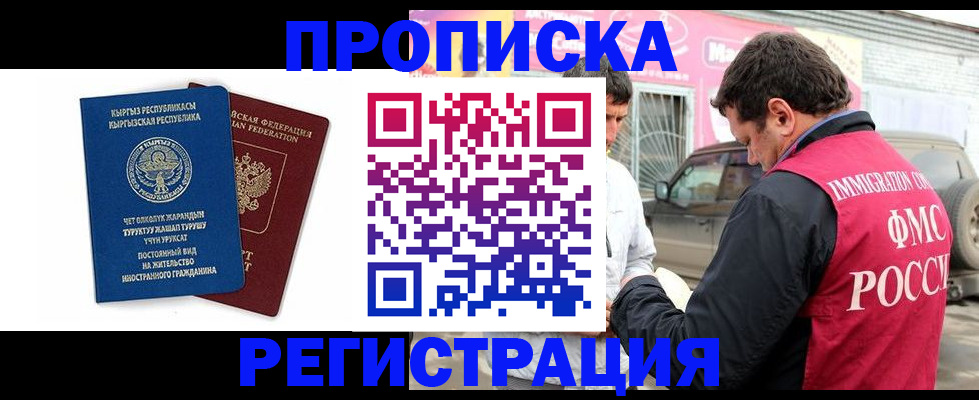 временная регистрация собственник в Усть-Лабинске