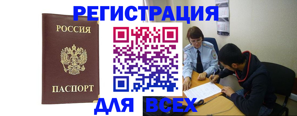 прописка для работы в Усть-Лабинске